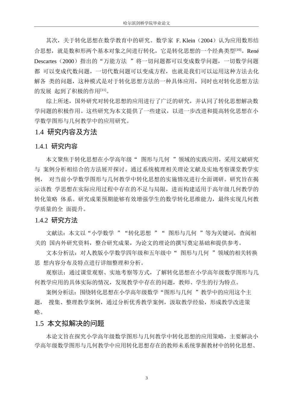25年WP小学教育-转化思想在小学高年级数学图形与几何教学中的应用策略-22.990-12198.docx_第9页
