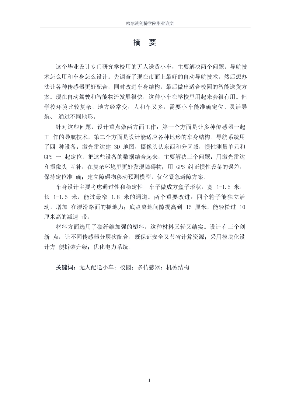 25年WP汽车服务工程-校园无人配送小车设计-12.210-12794.docx_第1页