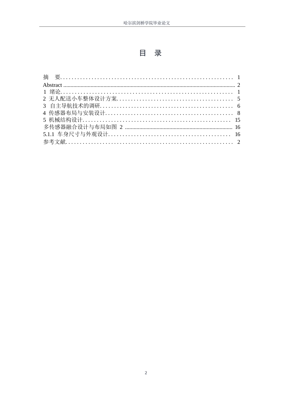 25年WP汽车服务工程-校园无人配送小车设计-12.210-12794.docx_第4页