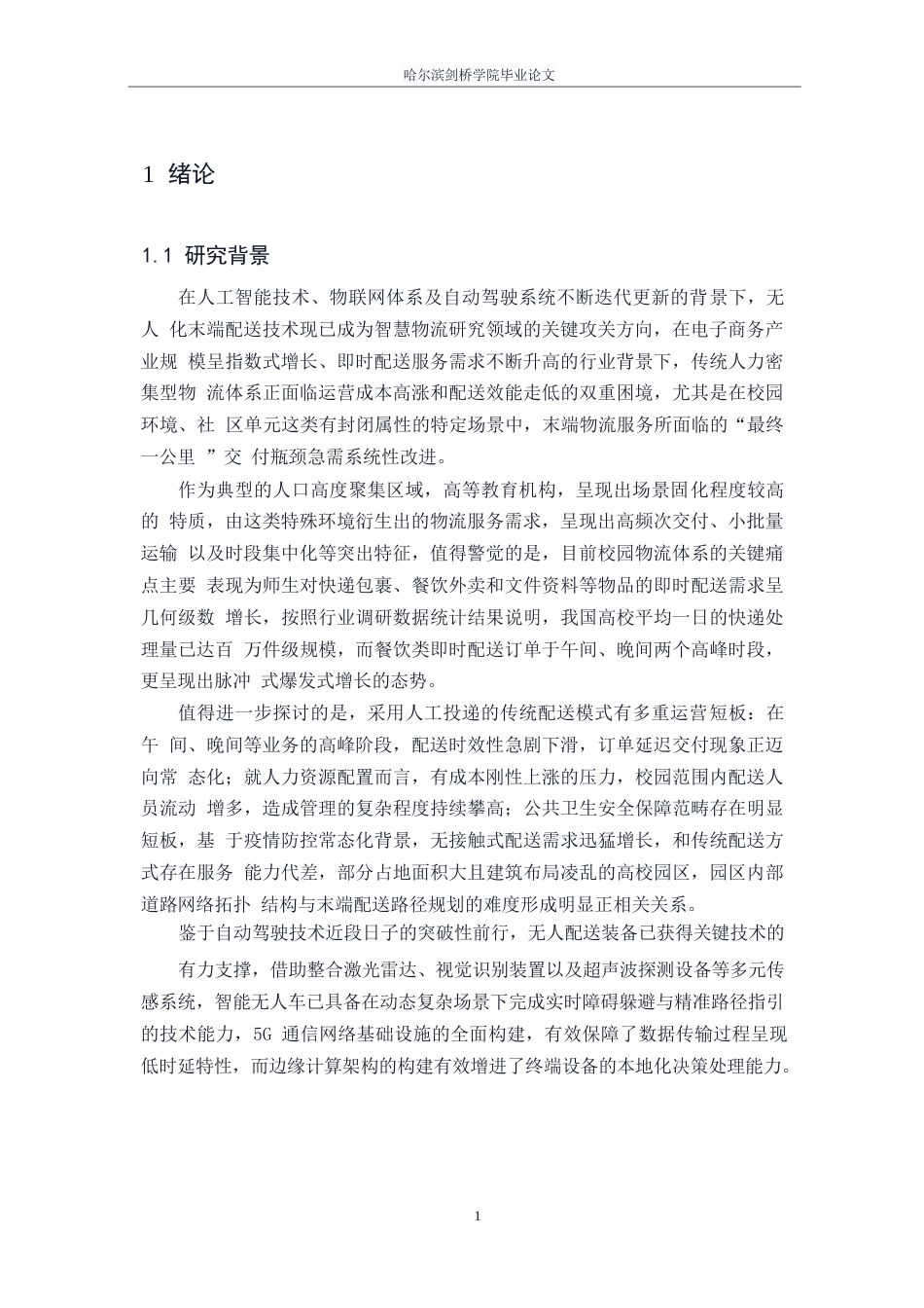 25年WP汽车服务工程-校园无人配送小车设计-12.210-12794.docx_第5页