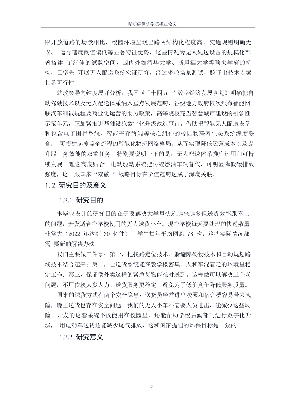 25年WP汽车服务工程-校园无人配送小车设计-12.210-12794.docx_第6页