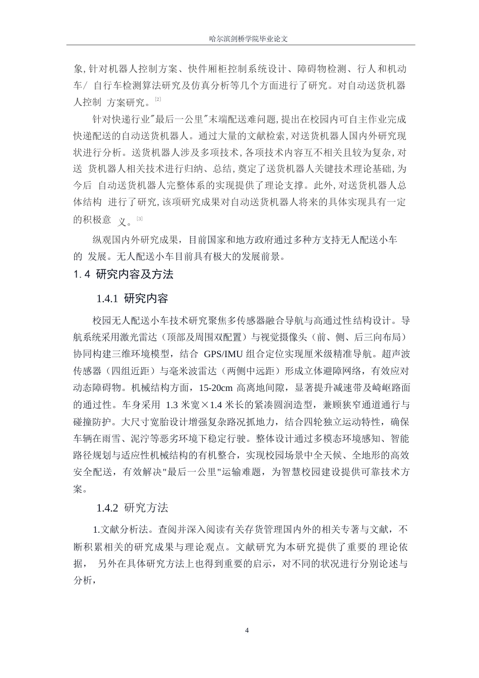 25年WP汽车服务工程-校园无人配送小车设计-12.210-12794.docx_第8页