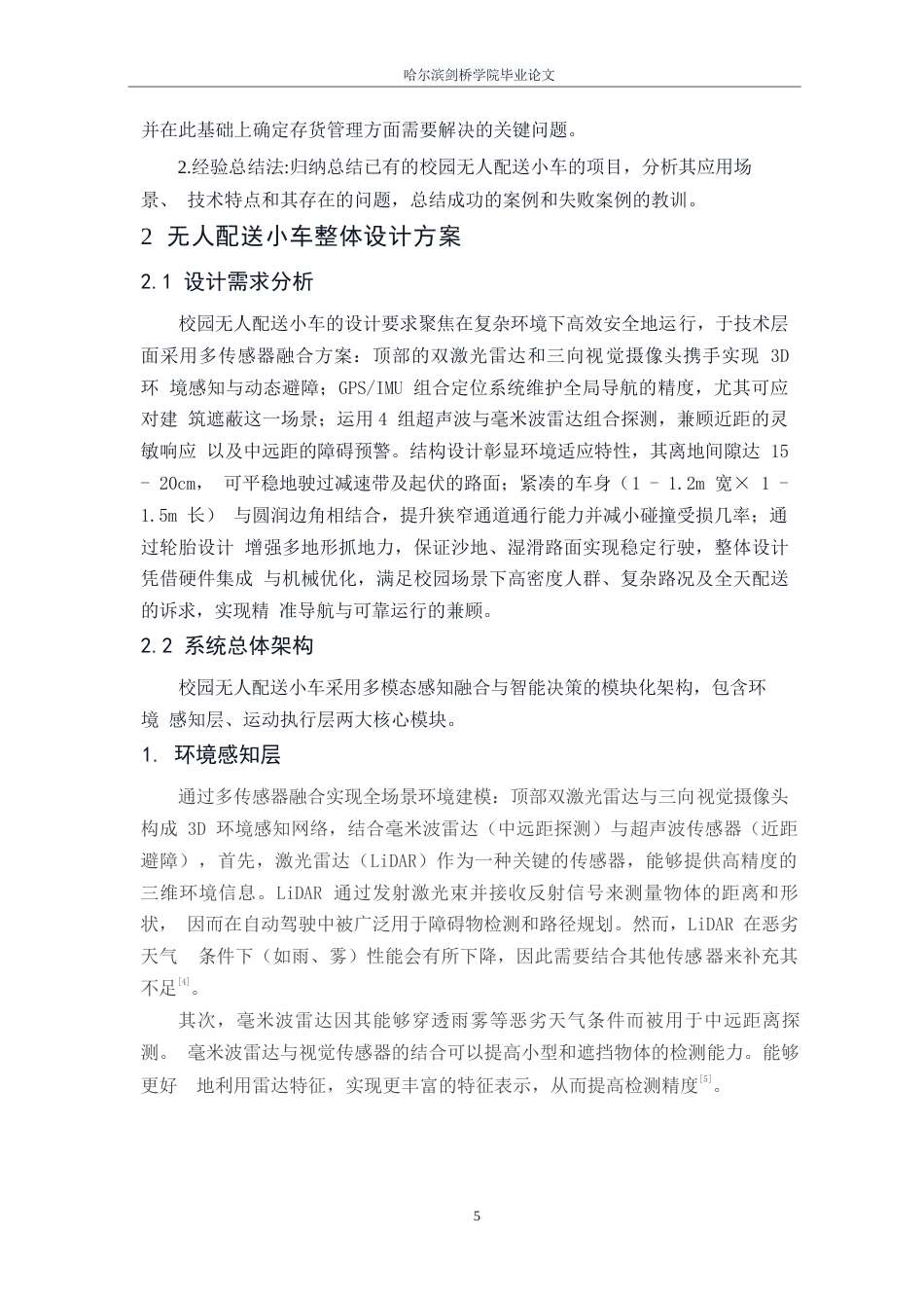 25年WP汽车服务工程-校园无人配送小车设计-12.210-12794.docx_第9页