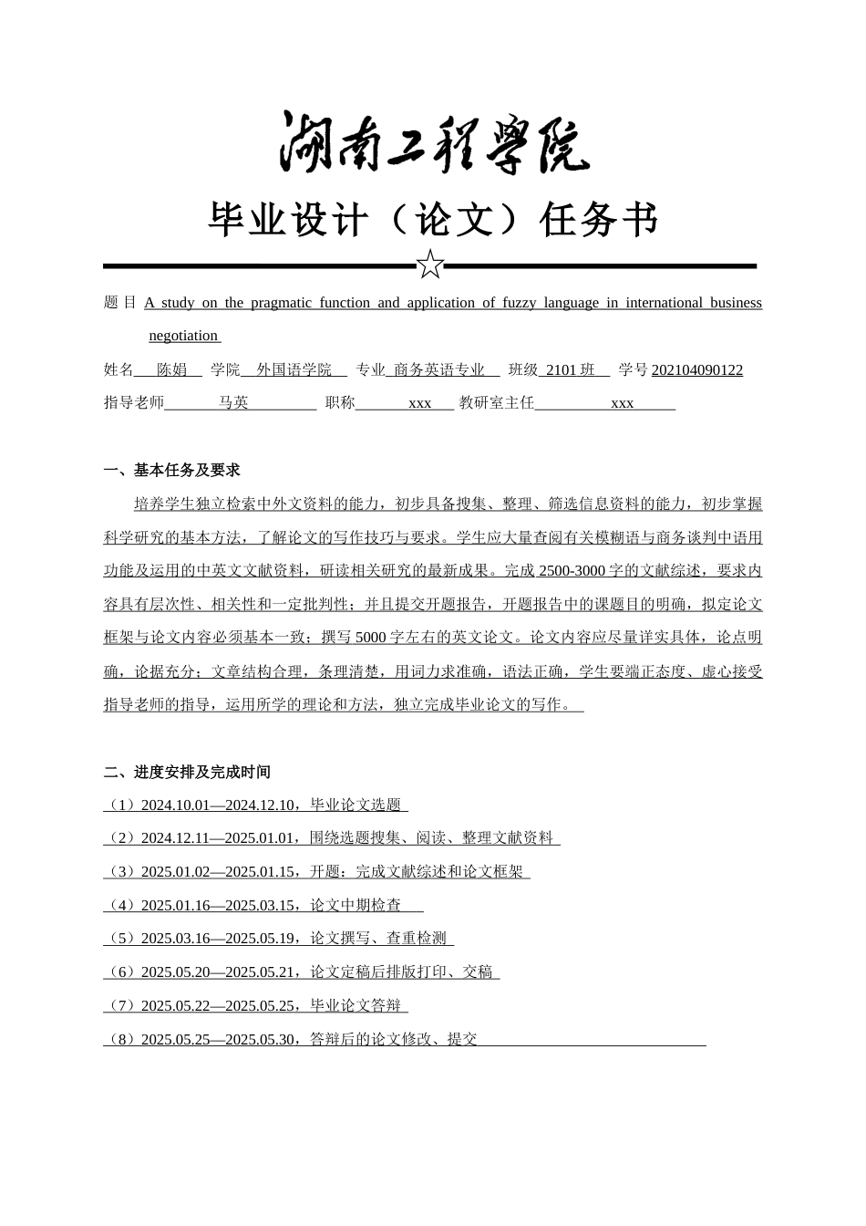 25年WP商务英语-国际商务谈判中模糊语的语用功能及运用研究3.760-8607.docx_第2页