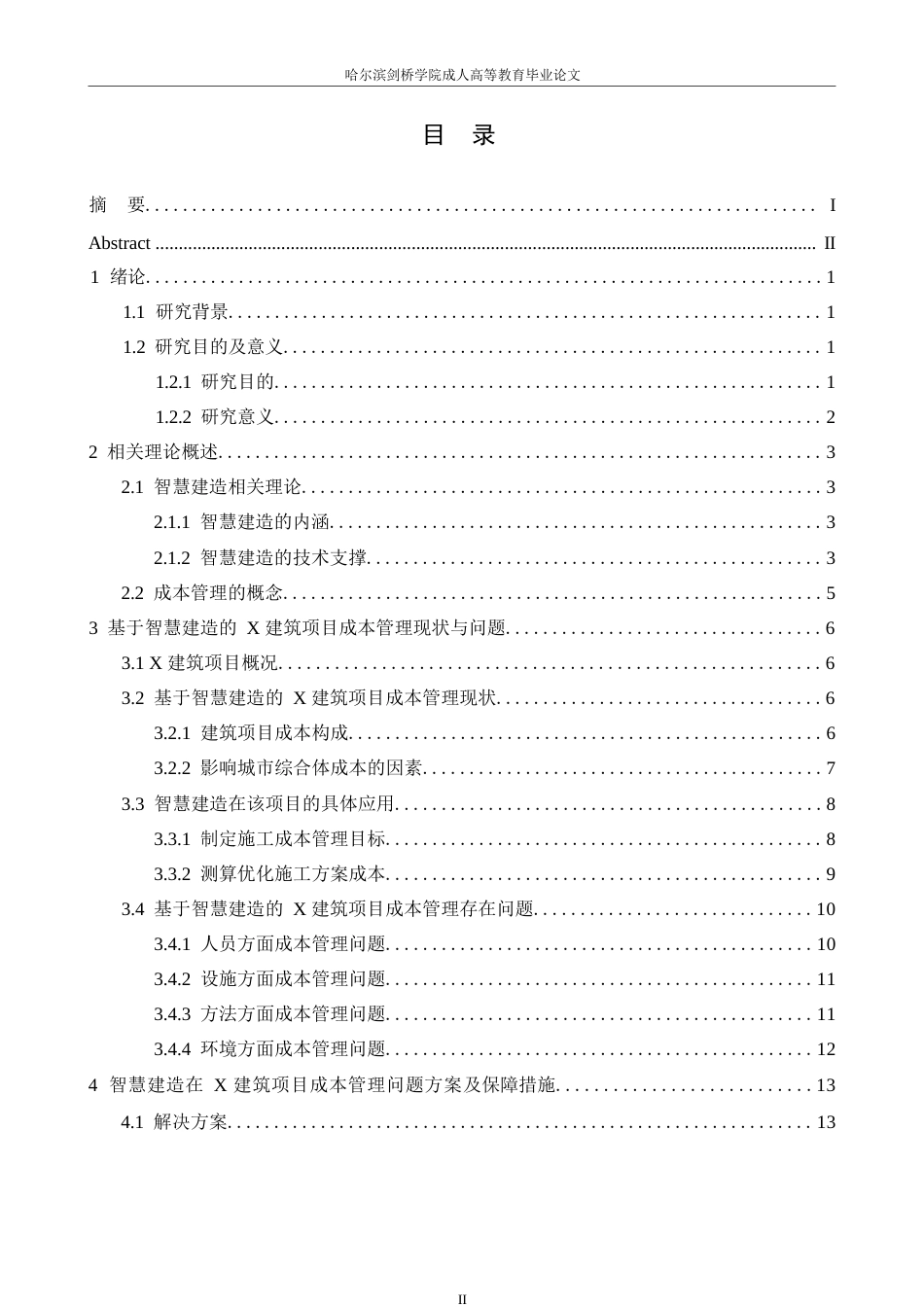 25年WP智慧建造下的工程项目成本管理研究- -14482.docx_第3页