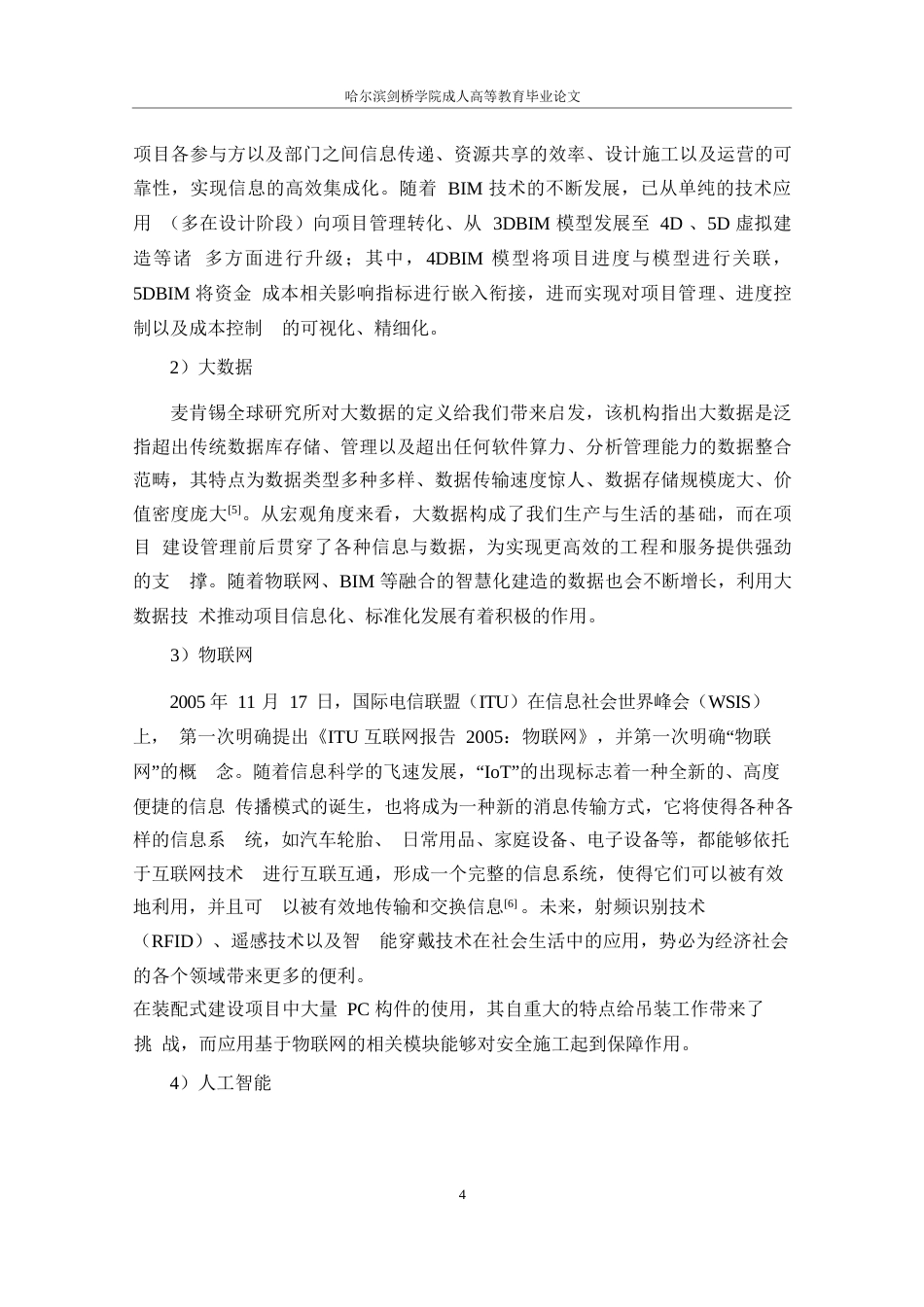 25年WP智慧建造下的工程项目成本管理研究- -14482.docx_第8页