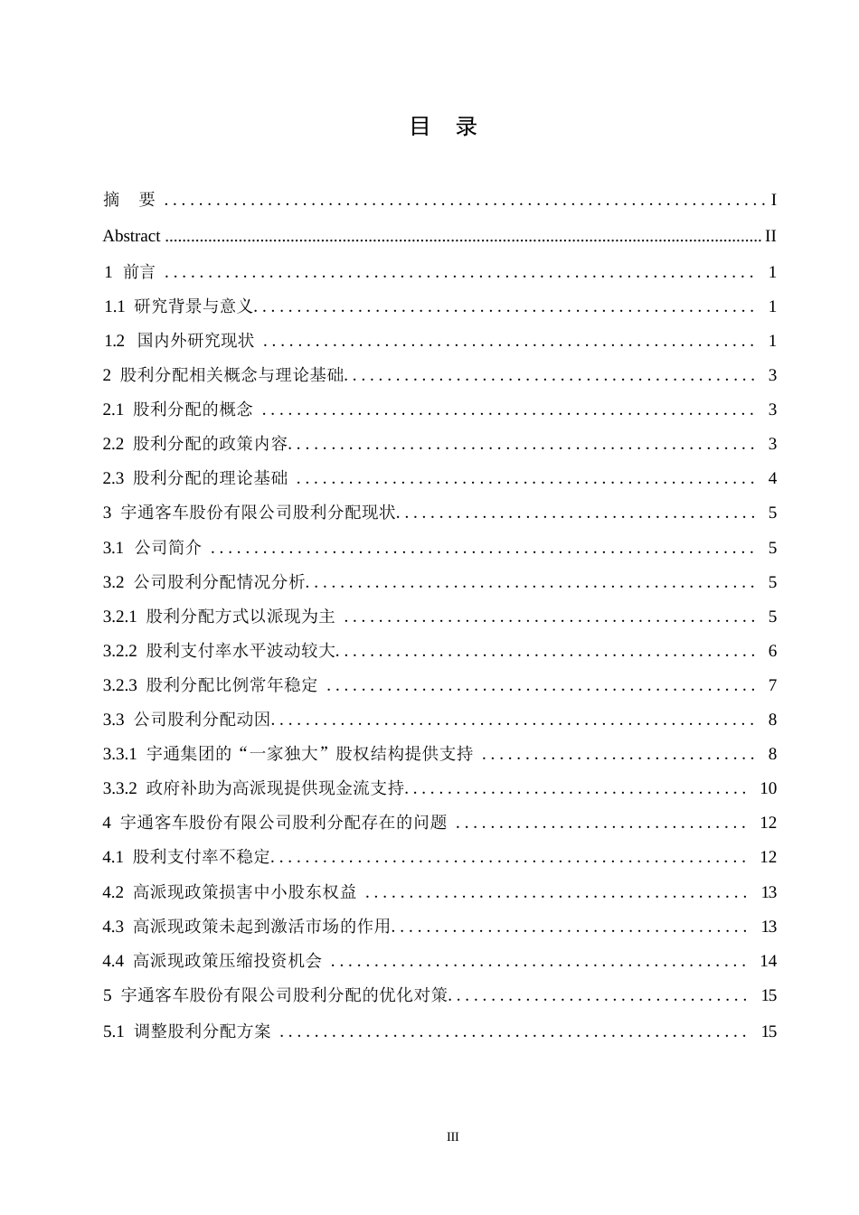 25年WP宇通客车股份有限公司股利分配问题与对策分析0-(1)-约14274字符.docx_第3页