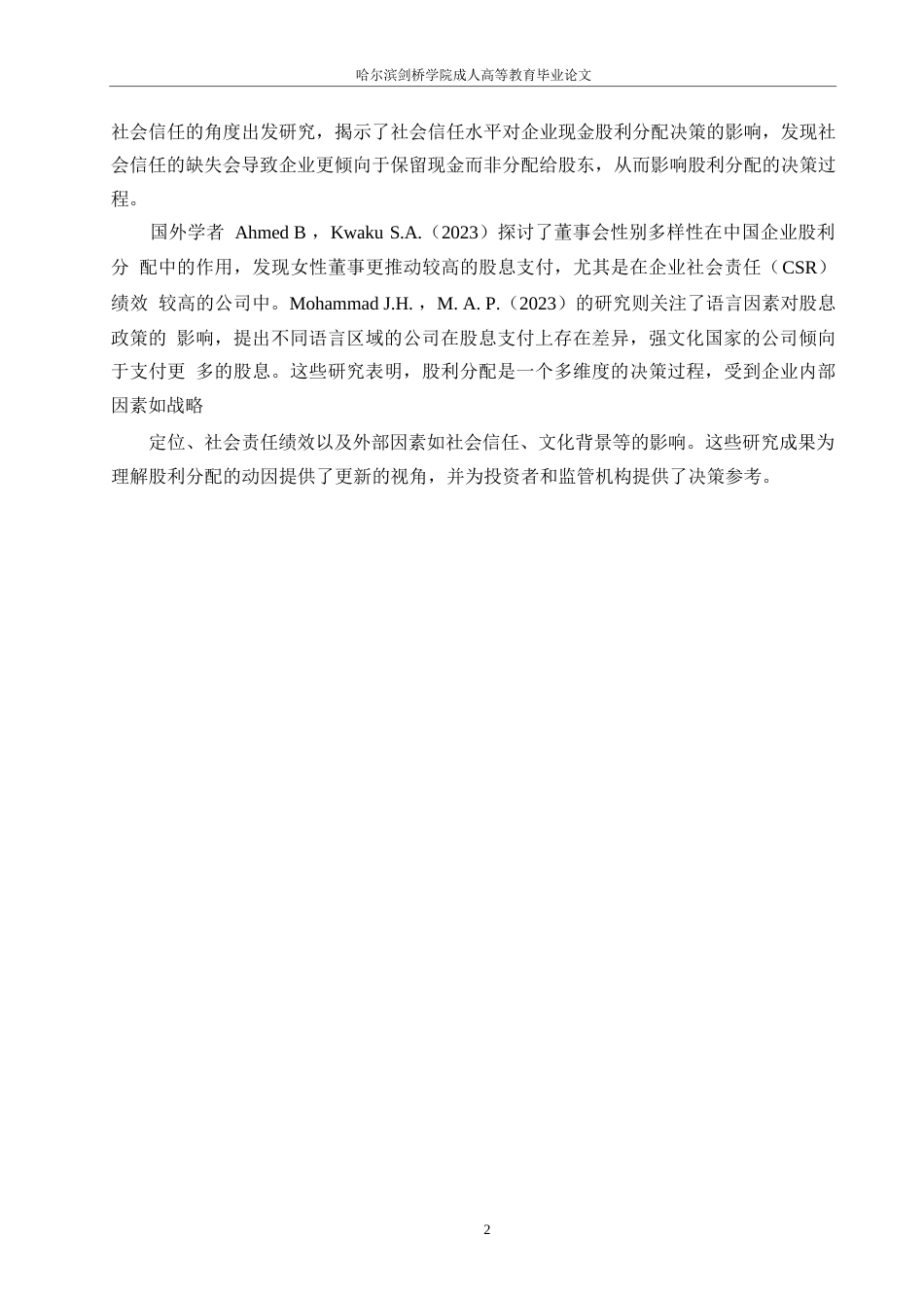 25年WP宇通客车股份有限公司股利分配问题与对策分析0-(1)-约14274字符.docx_第6页