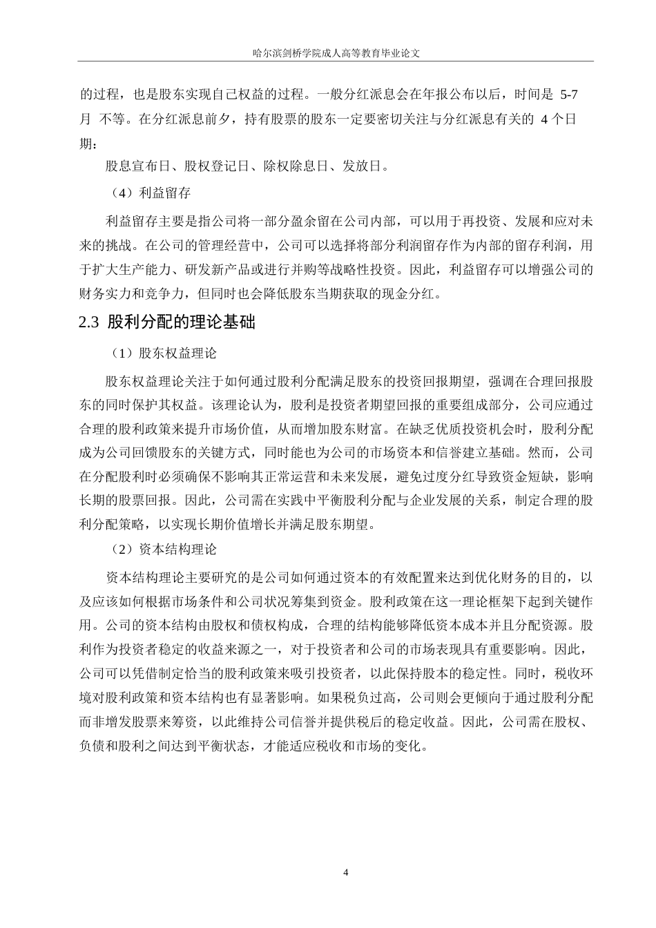 25年WP宇通客车股份有限公司股利分配问题与对策分析0-(1)-约14274字符.docx_第8页