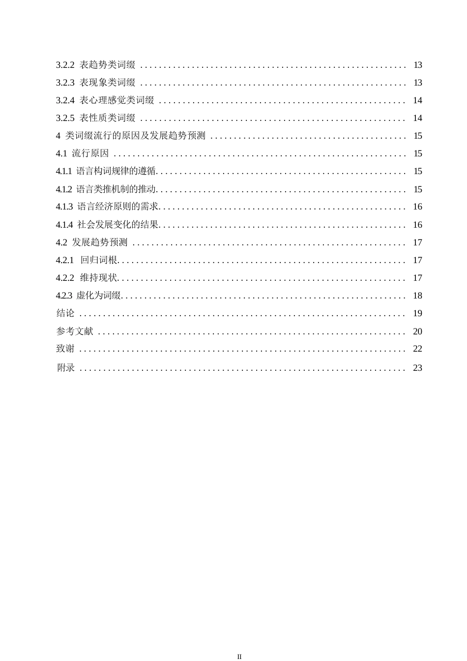 25年WP汉语国际教育-网络流行语中的类词缀研究-0-17636.docx_第4页