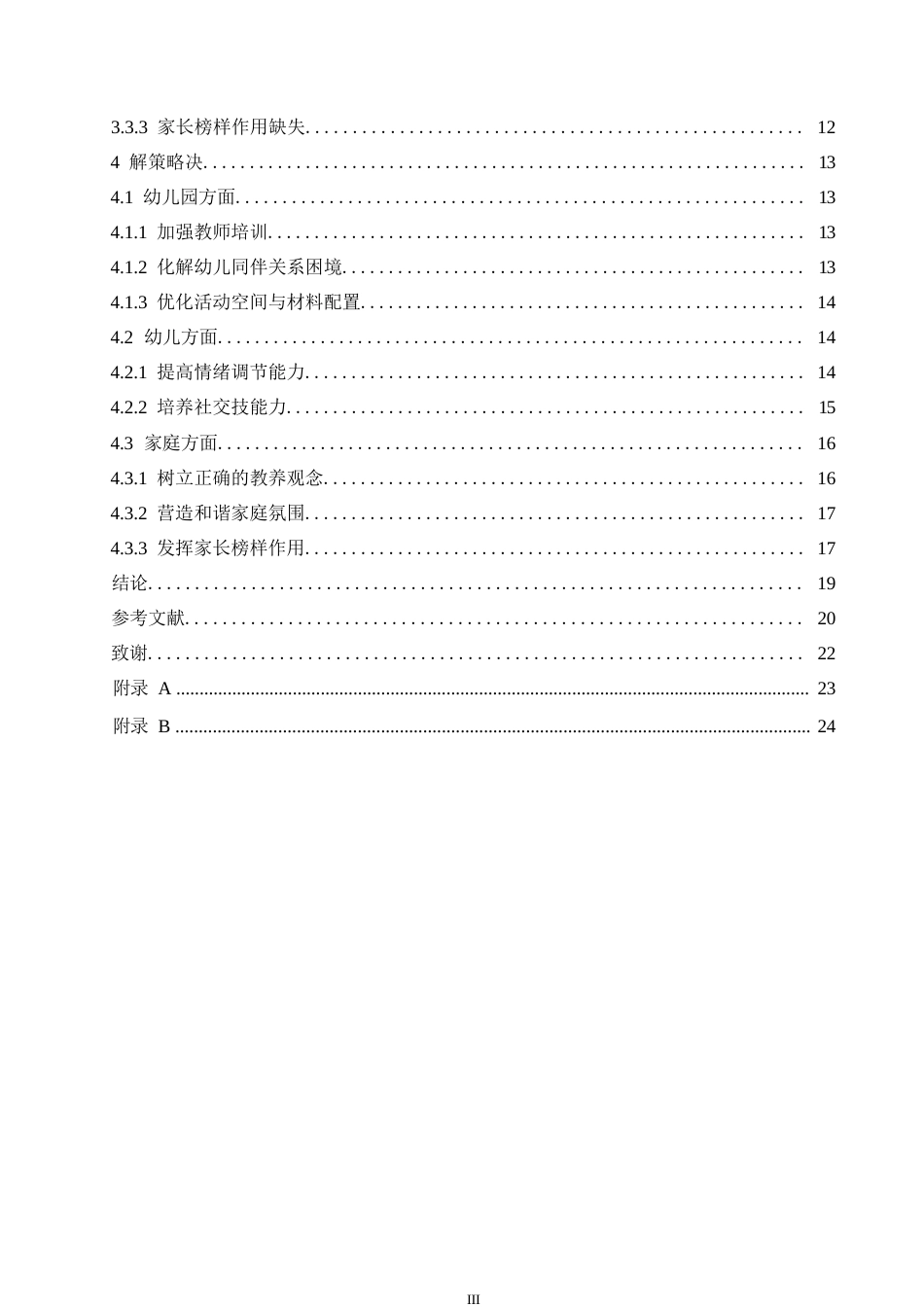 25年WP学前教育-幼儿攻击性行为的问题成因及其策略-21.990-20724.docx_第6页