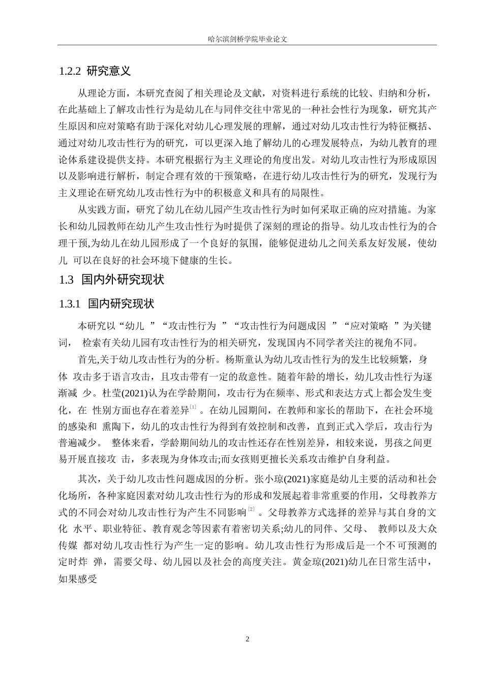 25年WP学前教育-幼儿攻击性行为的问题成因及其策略-21.990-20724.docx_第8页