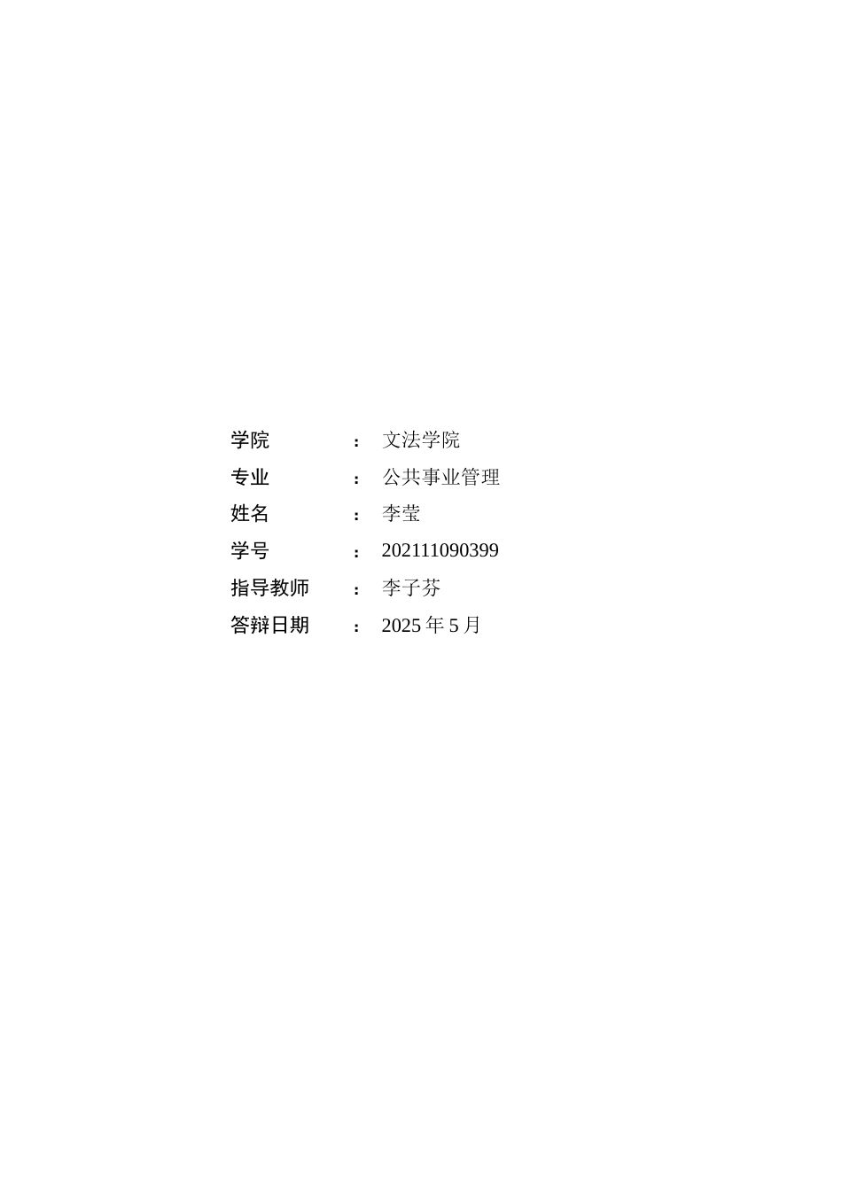 25年WP公共事业管理 天津市社区居家养老问题研究15.32-AI13.34-约22754字符.docx_第4页