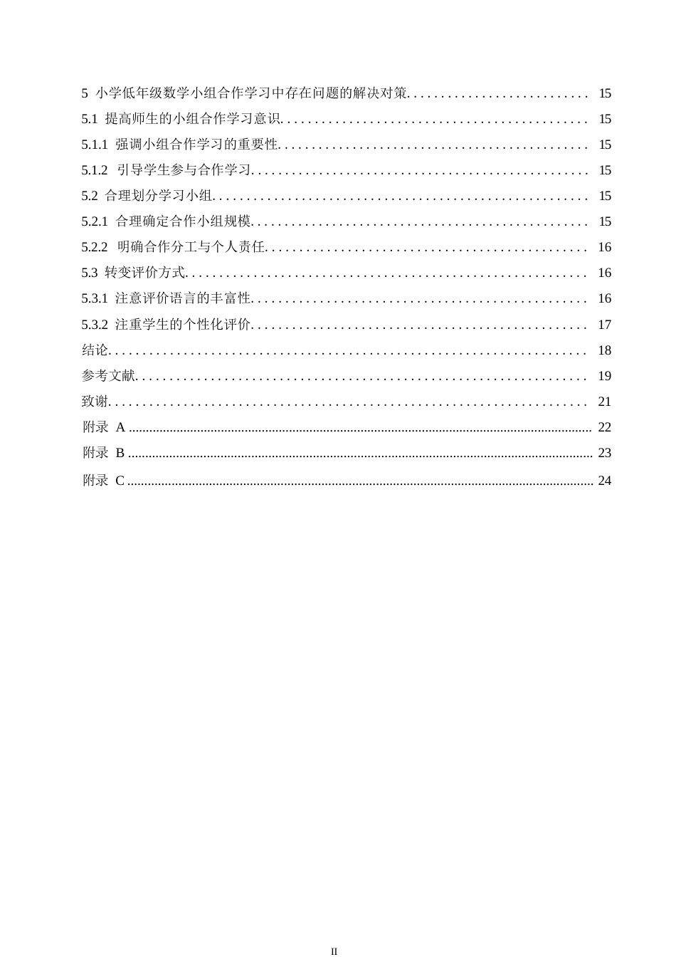 25年WP小学教育-小学低年级数学小组合作学习中存在的问题及对策-16.590-15952.docx_第4页