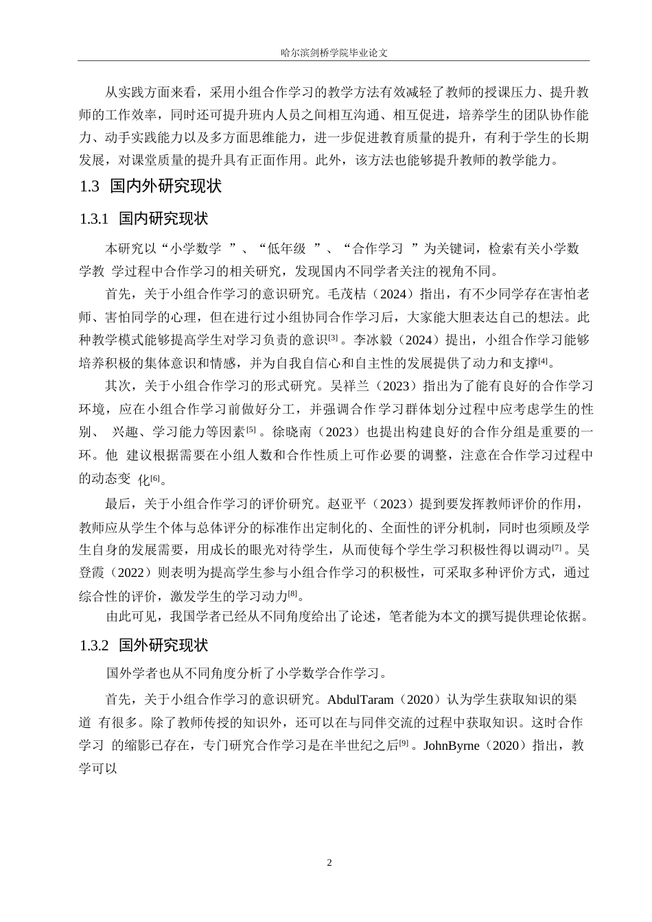 25年WP小学教育-小学低年级数学小组合作学习中存在的问题及对策-16.590-15952.docx_第6页
