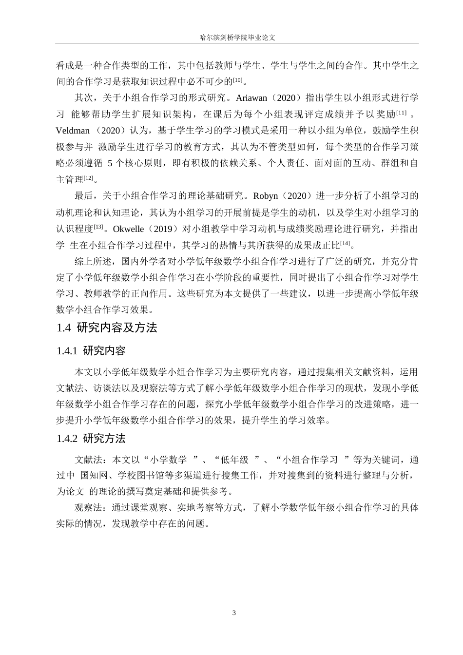 25年WP小学教育-小学低年级数学小组合作学习中存在的问题及对策-16.590-15952.docx_第7页