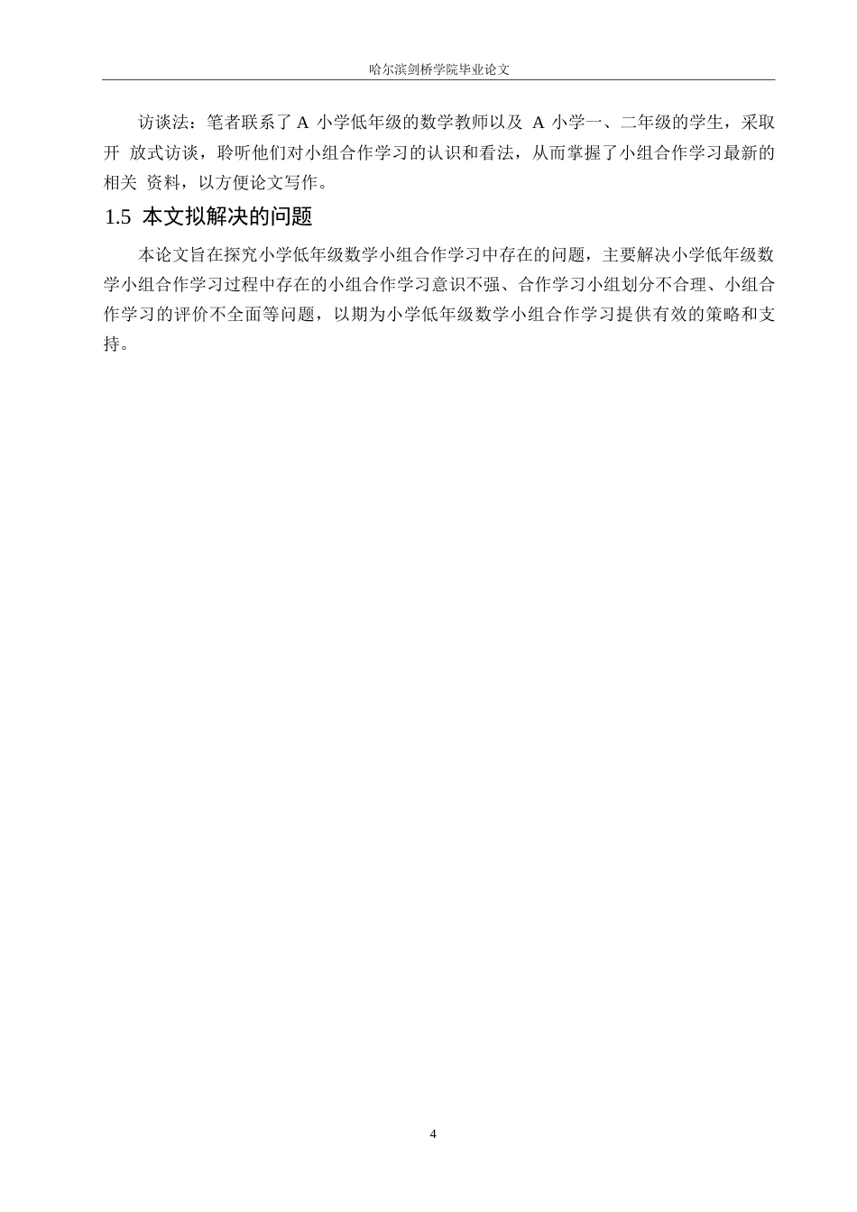 25年WP小学教育-小学低年级数学小组合作学习中存在的问题及对策-16.590-15952.docx_第8页