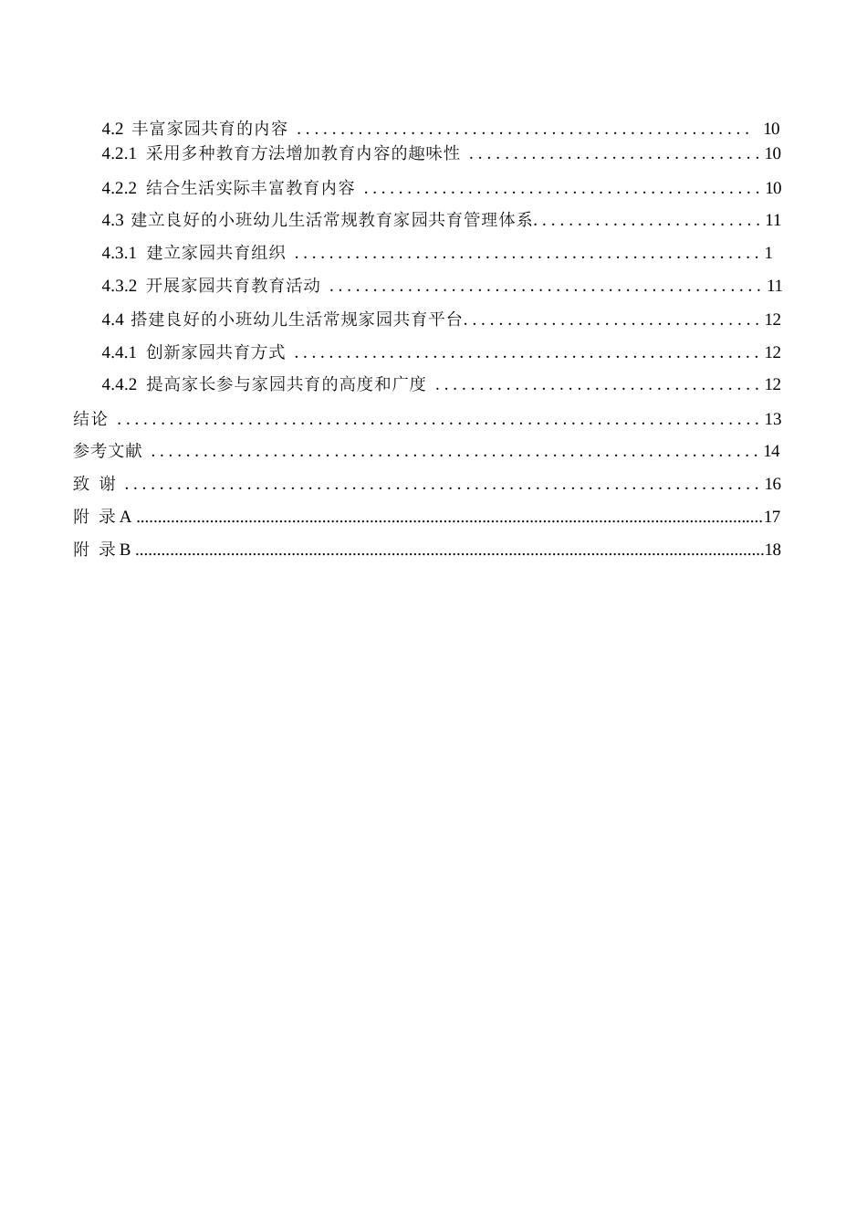 25年WP学前教育-小班幼儿生活常规教育家园共育中存在的问题及对策-20.130-13684.docx_第6页
