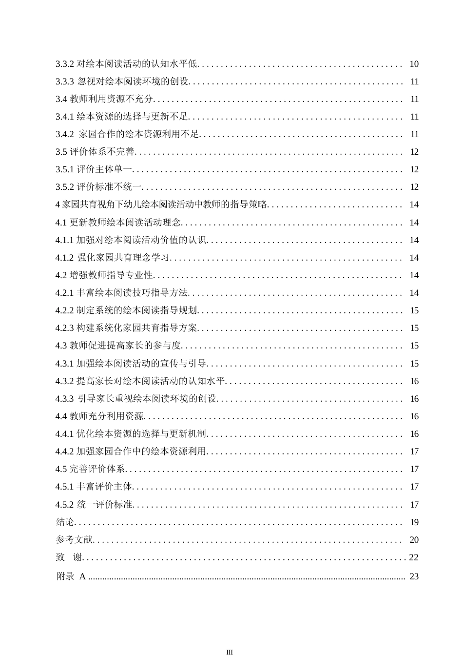 25年WP学前教育-家园共育视角下幼儿绘本阅读活动中教师的指导策略-15.10-18911.docx_第5页