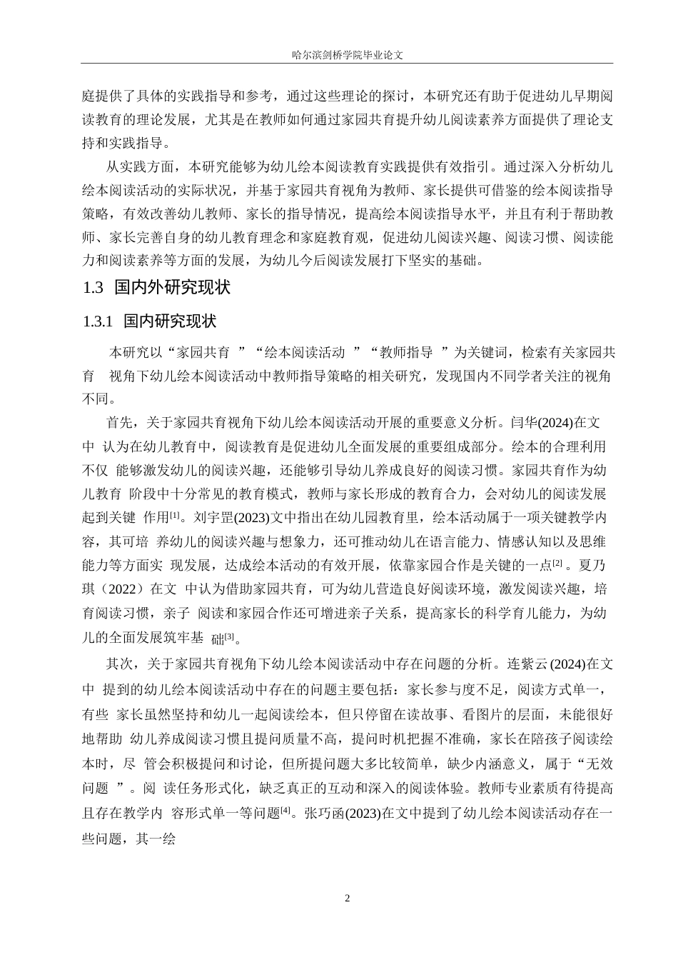 25年WP学前教育-家园共育视角下幼儿绘本阅读活动中教师的指导策略-15.10-18911.docx_第8页