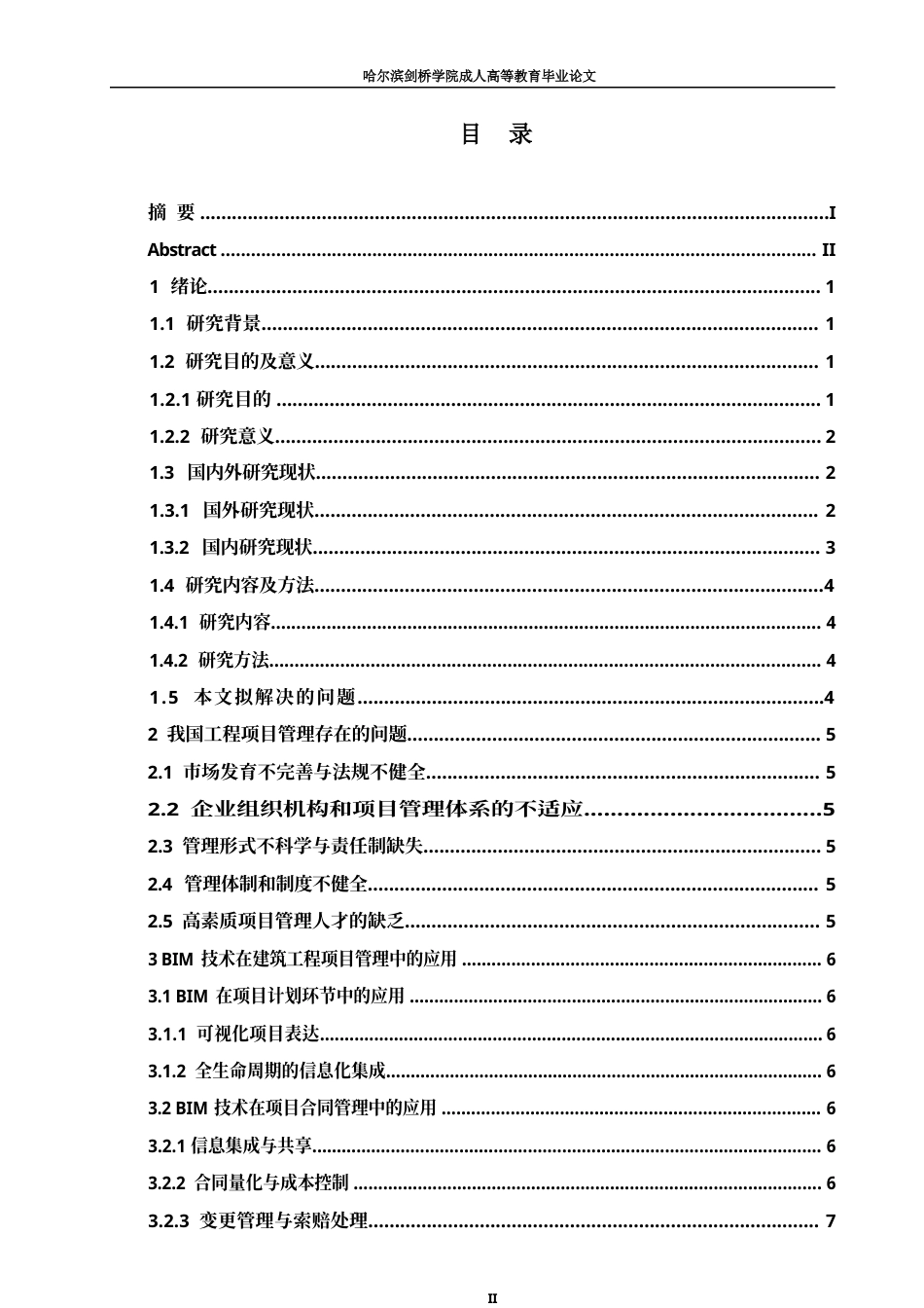 25年WP关键词：技术；工程项目管理；优化研究；应用现状；解决方案-约15371字符.docx_第4页