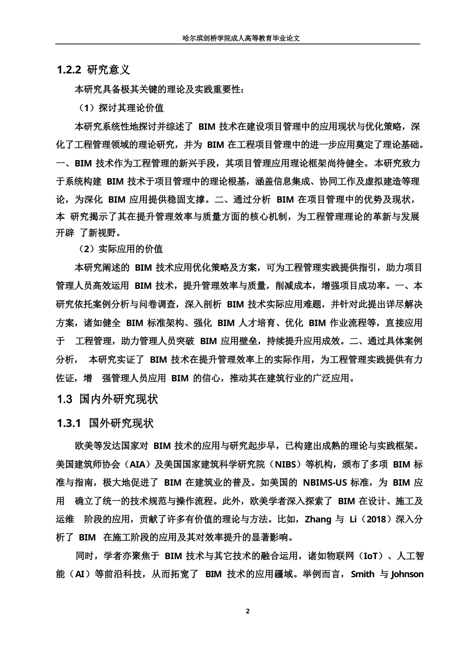 25年WP关键词：技术；工程项目管理；优化研究；应用现状；解决方案-约15371字符.docx_第7页
