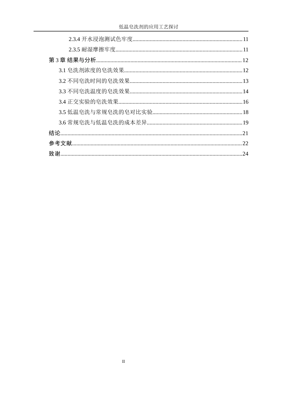 25年WP轻化工程-低温皂洗剂的应用工艺探讨15.580-11789.docx_第2页