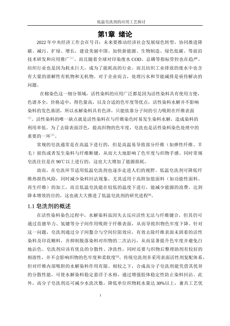 25年WP轻化工程-低温皂洗剂的应用工艺探讨15.580-11789.docx_第5页