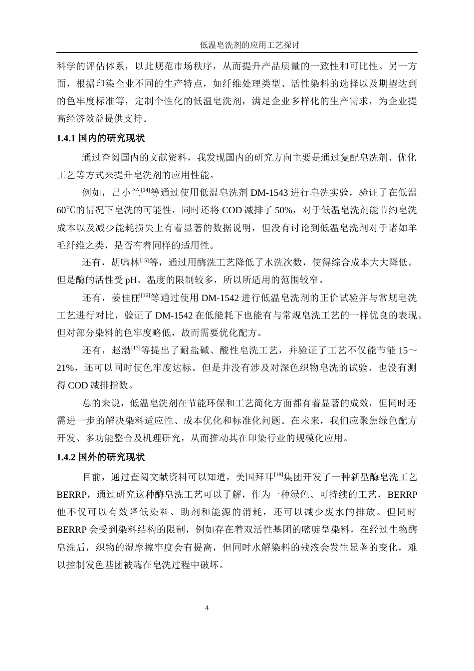 25年WP轻化工程-低温皂洗剂的应用工艺探讨15.580-11789.docx_第8页