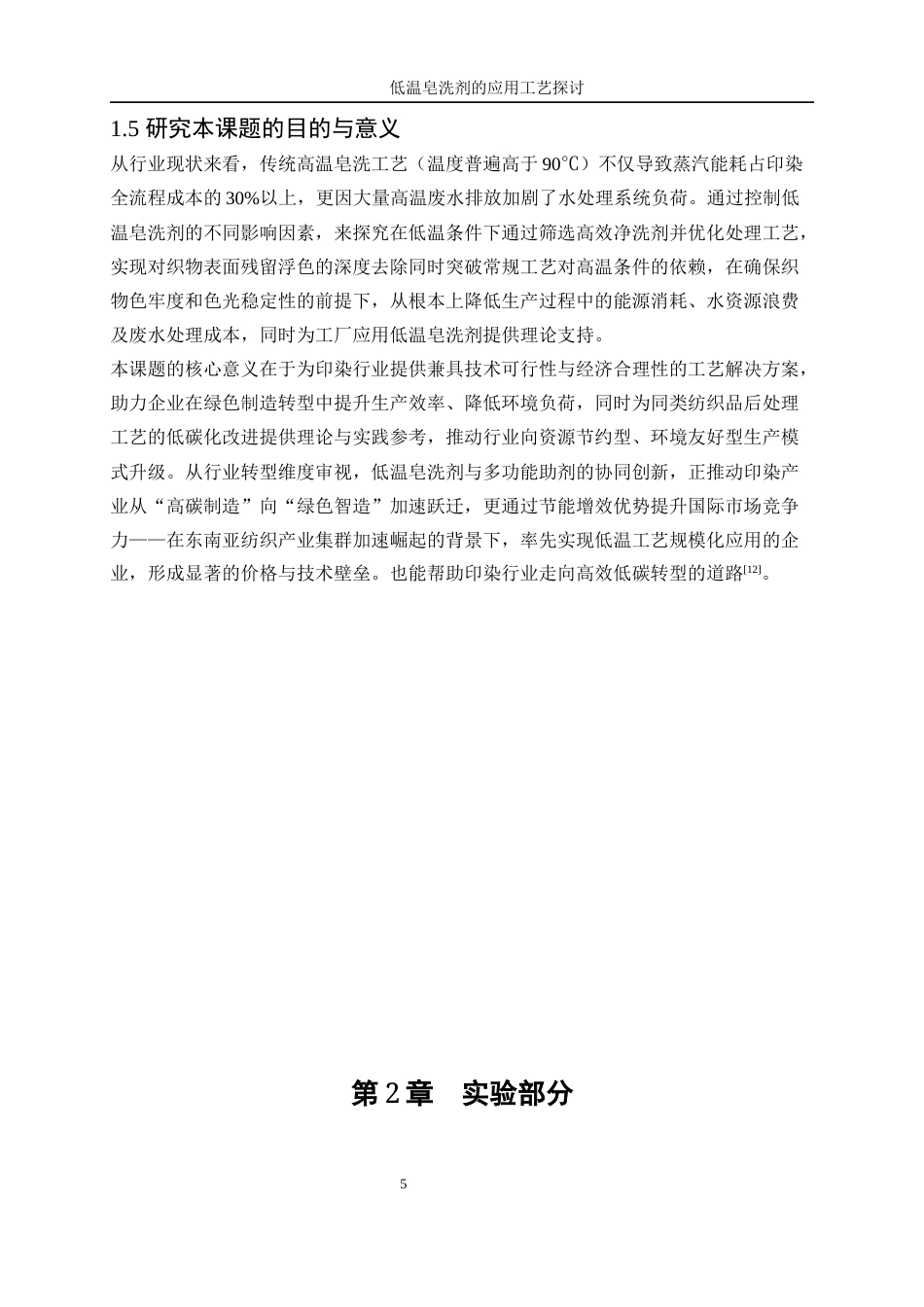 25年WP轻化工程-低温皂洗剂的应用工艺探讨15.580-11789.docx_第9页