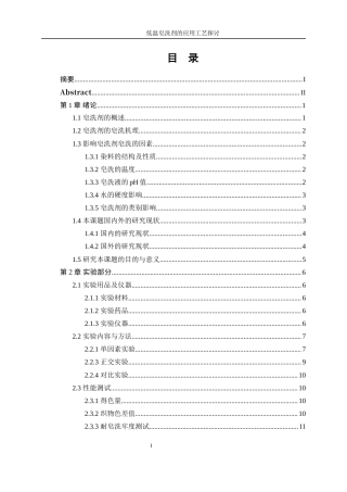 25年WP轻化工程-低温皂洗剂的应用工艺探讨15.580-11789.docx
