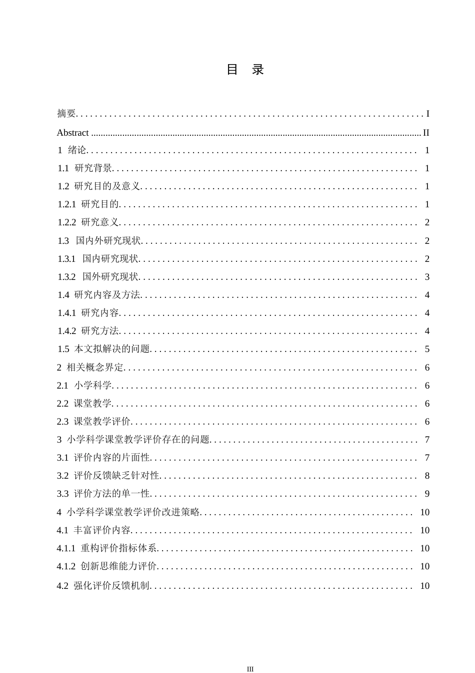 25年WP小学科学课堂教学评价策略探究0-约14894字符.docx_第5页