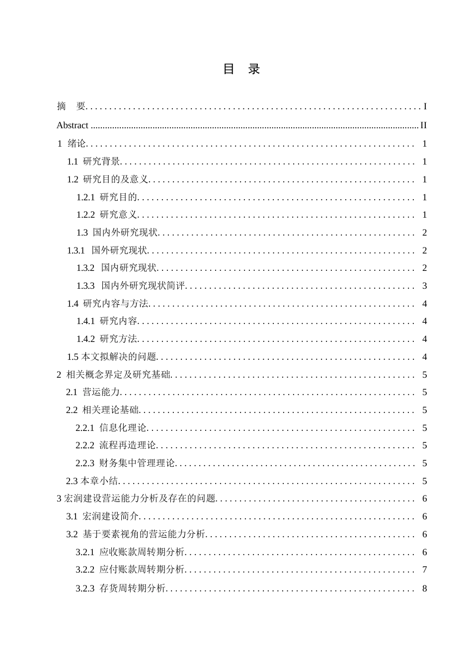 25年WP宏润建设营运能力分析(1)_202504180940580-16056.docx_第2页