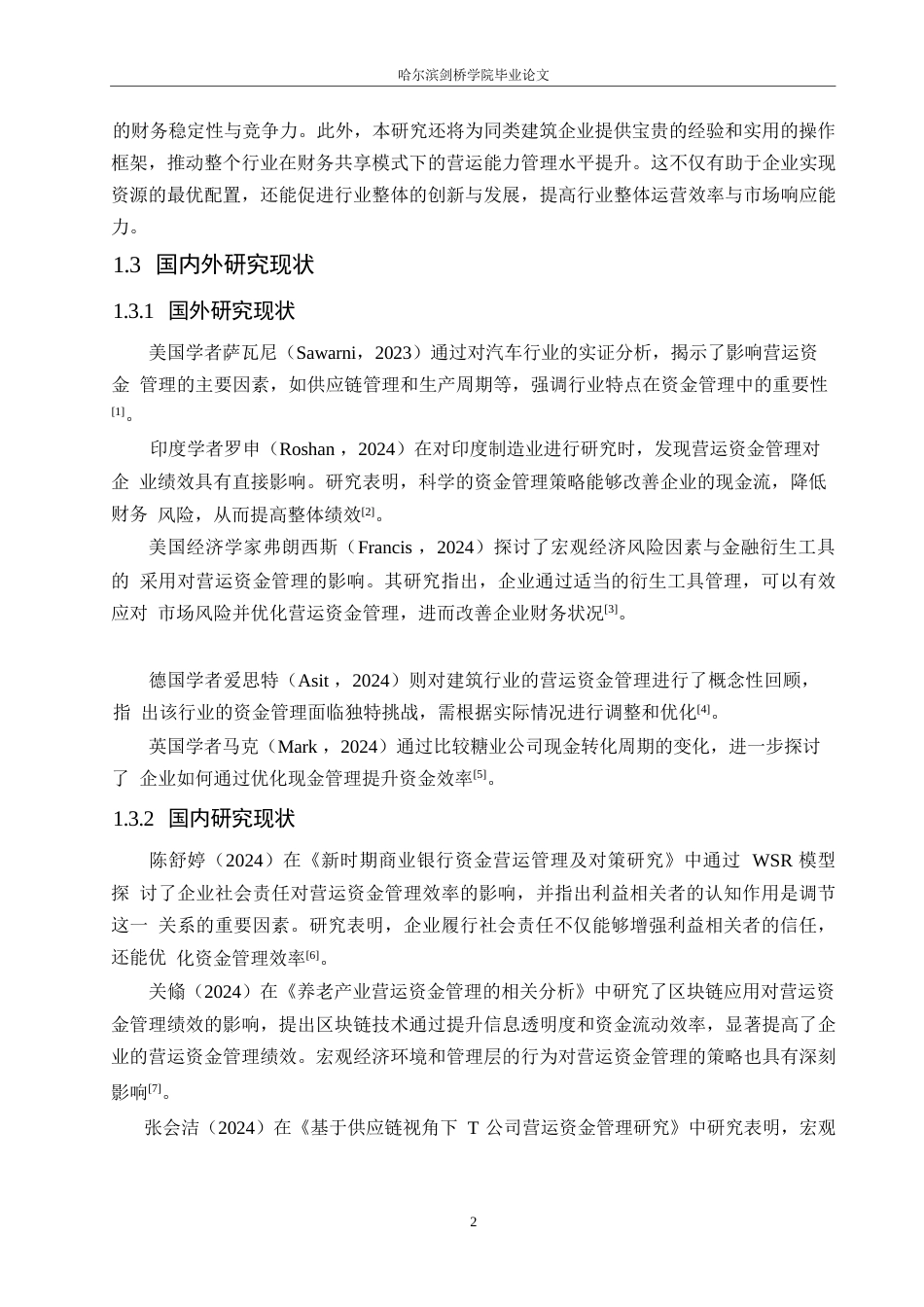 25年WP宏润建设营运能力分析(1)_202504180940580-16056.docx_第5页