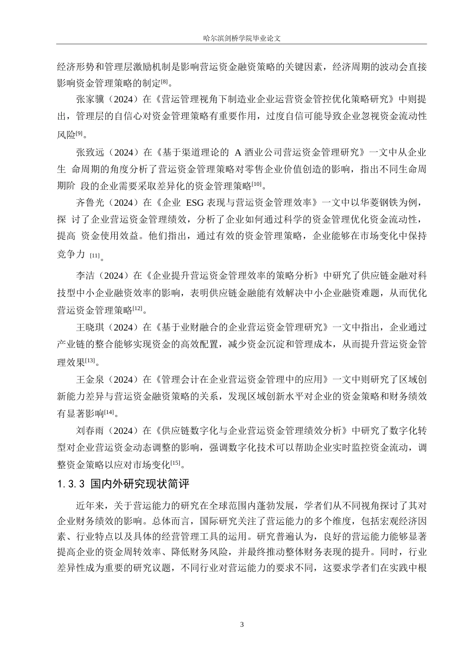 25年WP宏润建设营运能力分析(1)_202504180940580-16056.docx_第6页