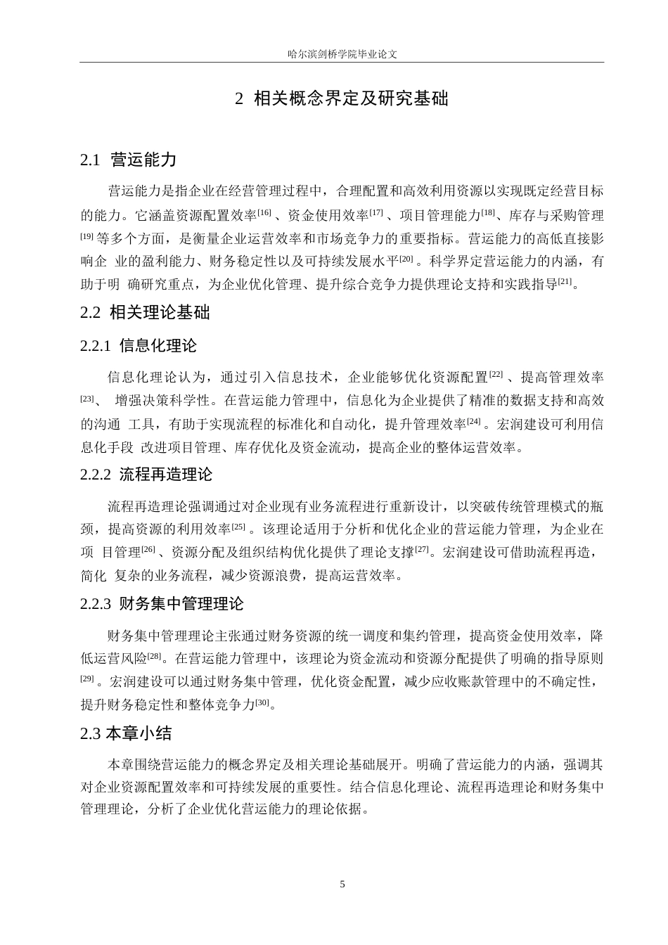 25年WP宏润建设营运能力分析(1)_202504180940580-16056.docx_第8页