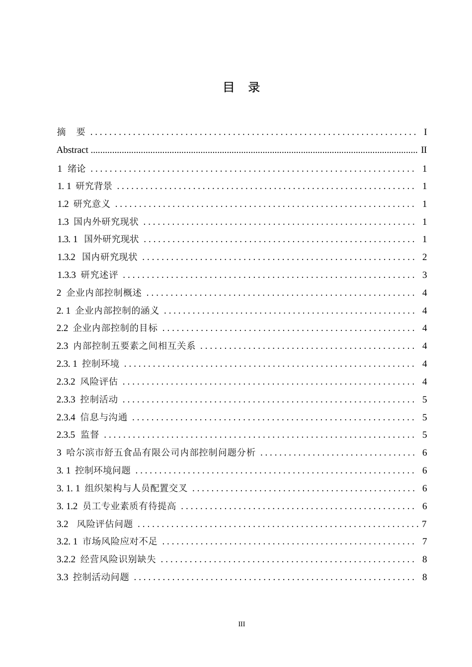 25年WP关键词：控制环境；风险评估；控制活动；信息沟通；内部监督-约12036字符.docx_第3页