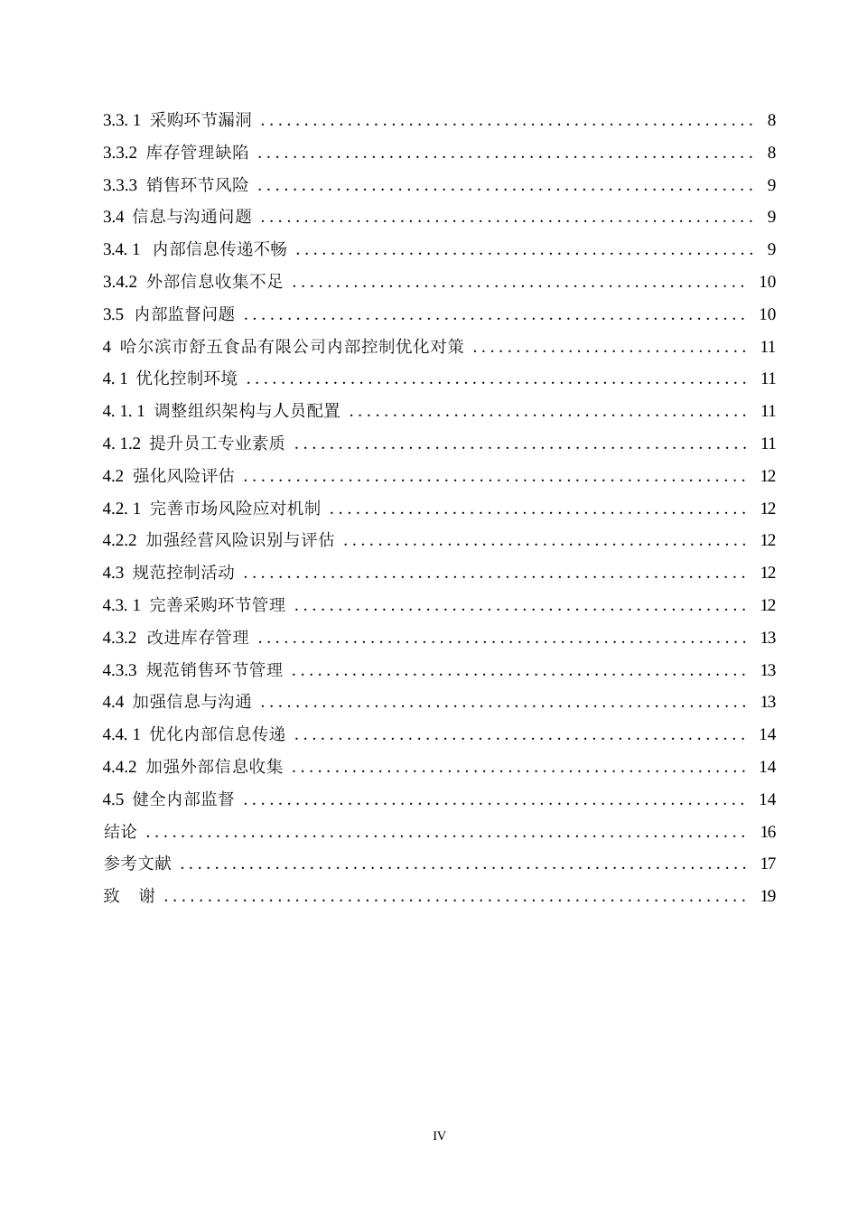 25年WP关键词：控制环境；风险评估；控制活动；信息沟通；内部监督-约12036字符.docx_第4页