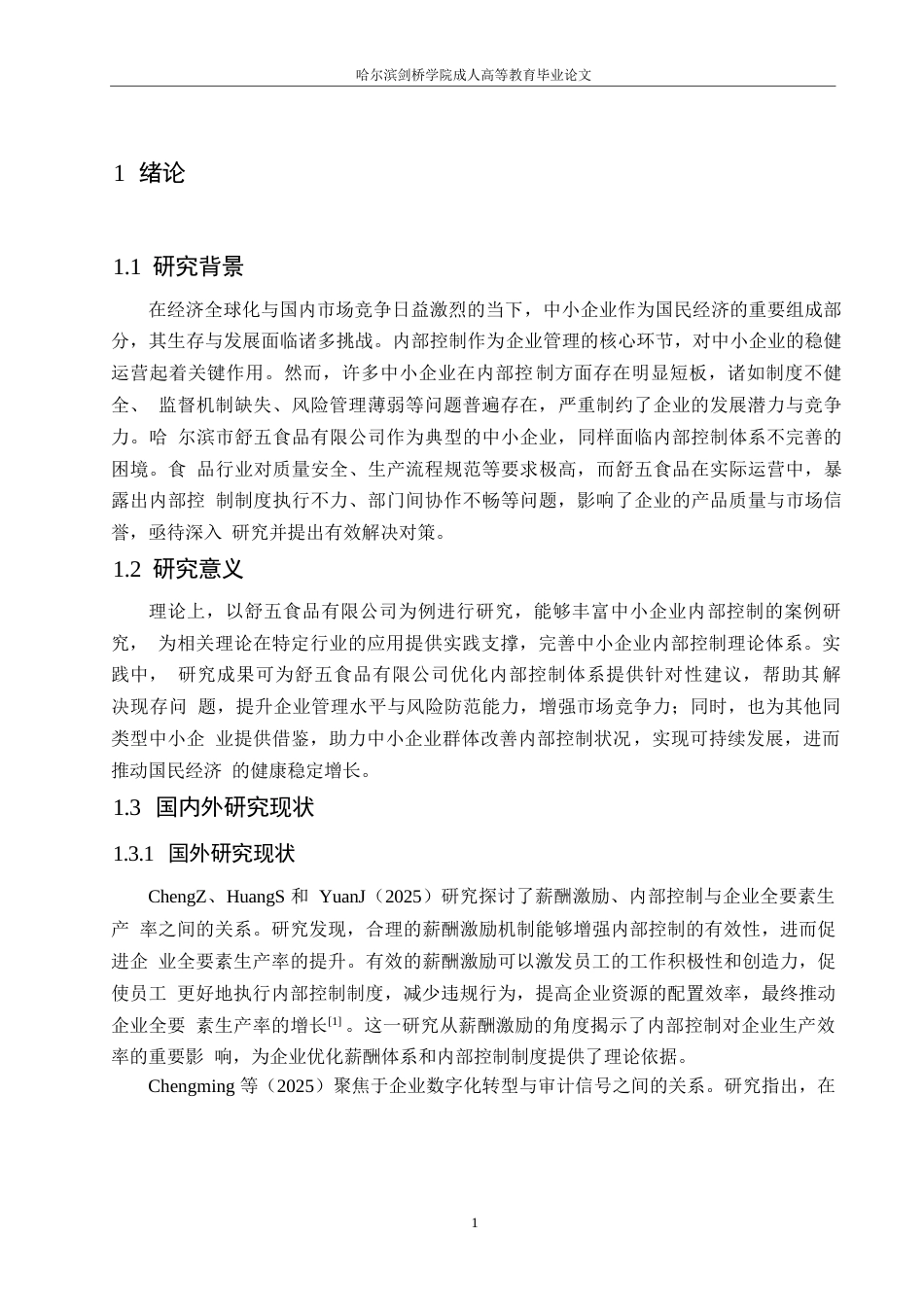 25年WP关键词：控制环境；风险评估；控制活动；信息沟通；内部监督-约12036字符.docx_第5页