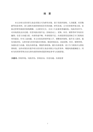 25年WP关键词：控制环境；风险评估；控制活动；信息沟通；内部监督-约12036字符.docx
