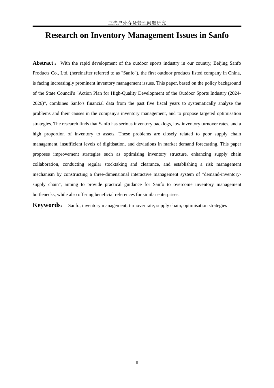 25年WP会计学-三夫户外存货管理存在的问题及对策研究0-10677.doc_第3页
