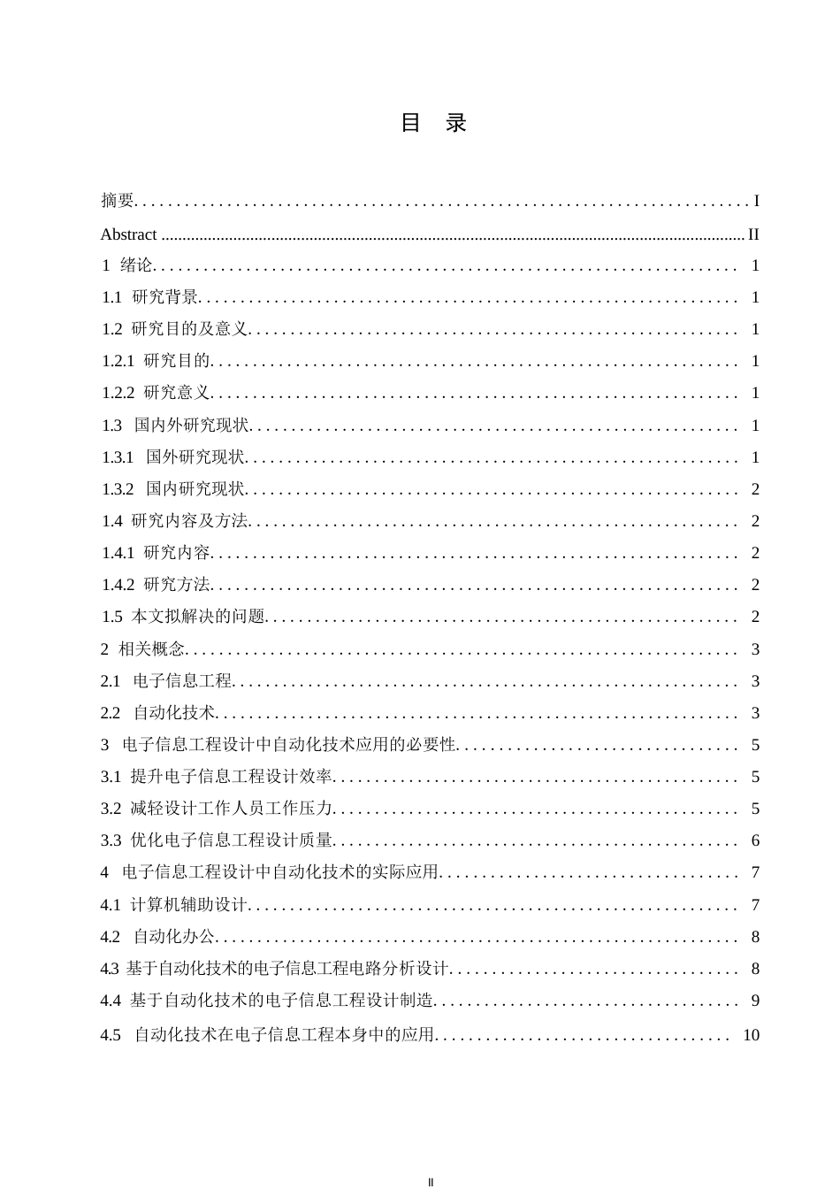 25年WP电子信息工程设计中自动化技术的应用分析0-约10759字符.docx_第3页