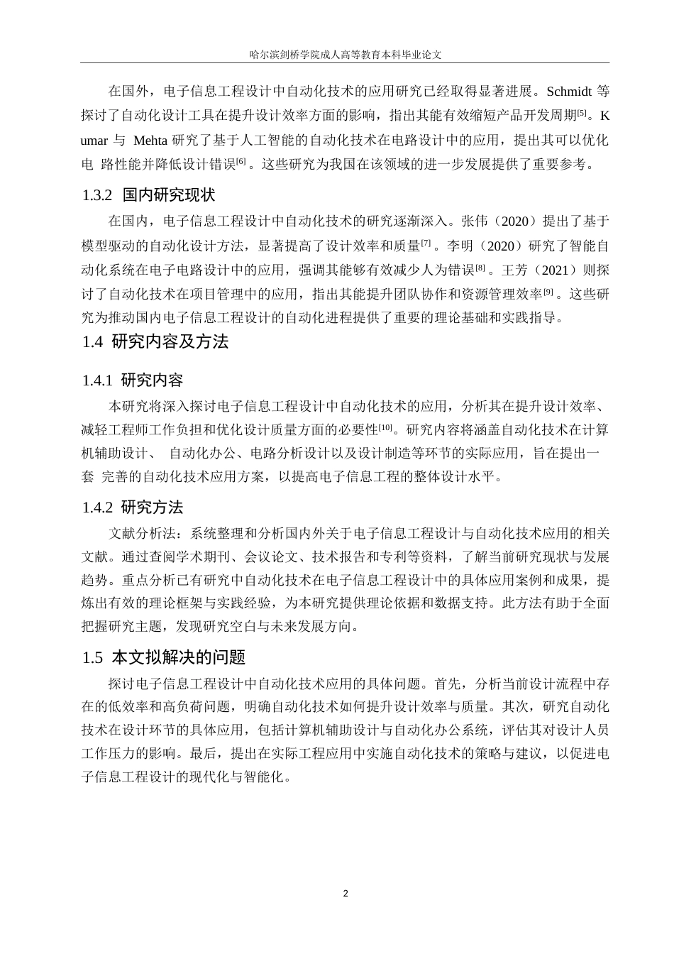 25年WP电子信息工程设计中自动化技术的应用分析0-约10759字符.docx_第6页