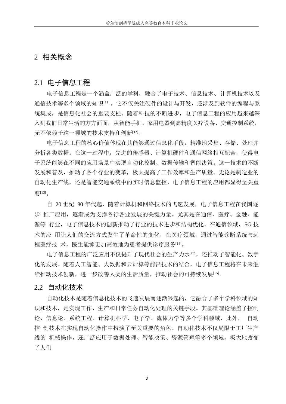 25年WP电子信息工程设计中自动化技术的应用分析0-约10759字符.docx_第7页