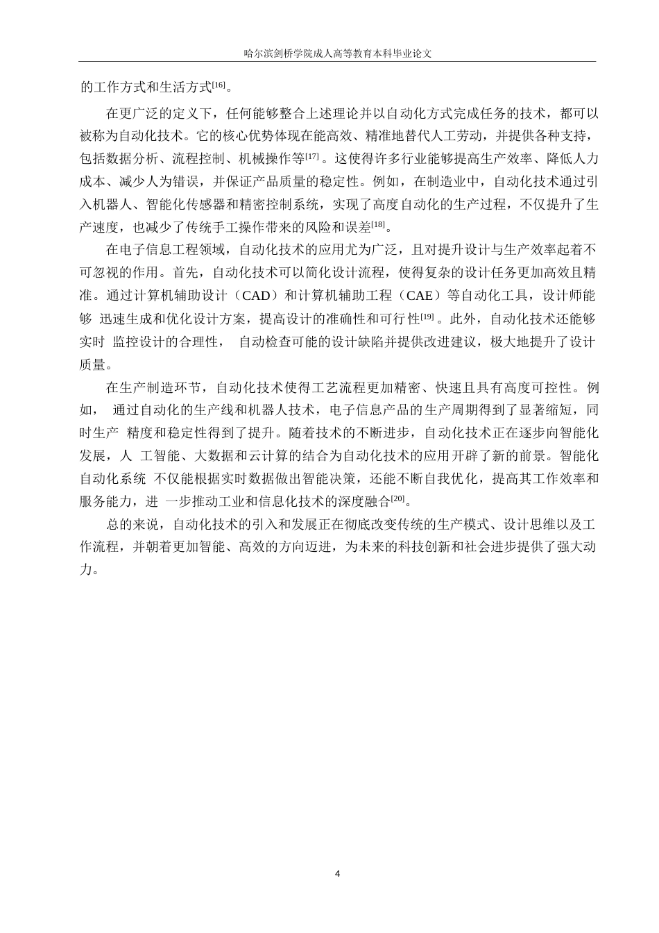 25年WP电子信息工程设计中自动化技术的应用分析0-约10759字符.docx_第8页