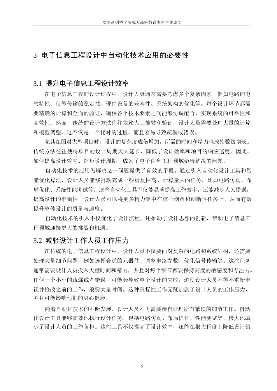 25年WP电子信息工程设计中自动化技术的应用分析0-约10759字符.docx_第9页