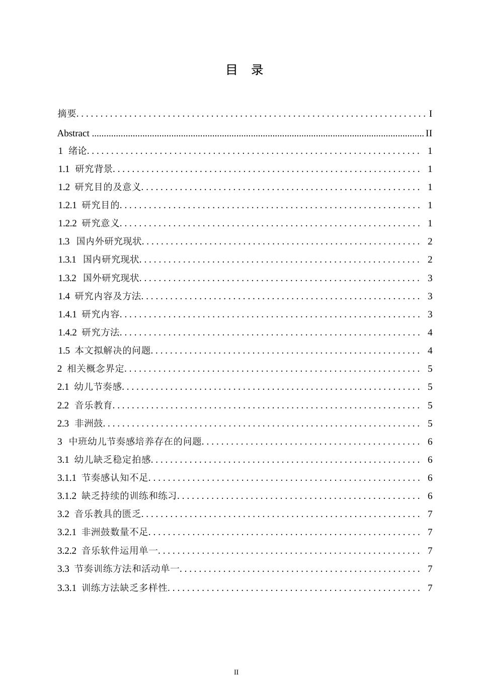 25年WP学前教育-非洲鼓在音乐教育中对中班幼儿节奏感的培养策略探究-7.20-16590.docx_第3页