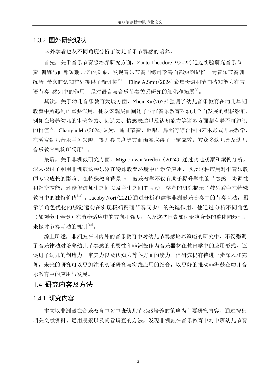25年WP学前教育-非洲鼓在音乐教育中对中班幼儿节奏感的培养策略探究-7.20-16590.docx_第7页