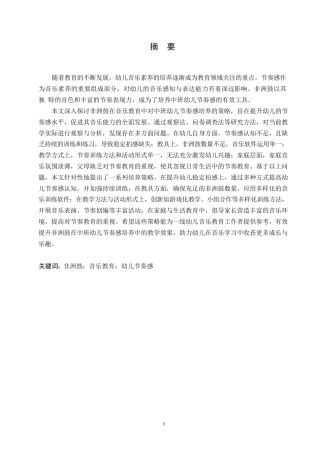 25年WP学前教育-非洲鼓在音乐教育中对中班幼儿节奏感的培养策略探究-7.20-16590.docx