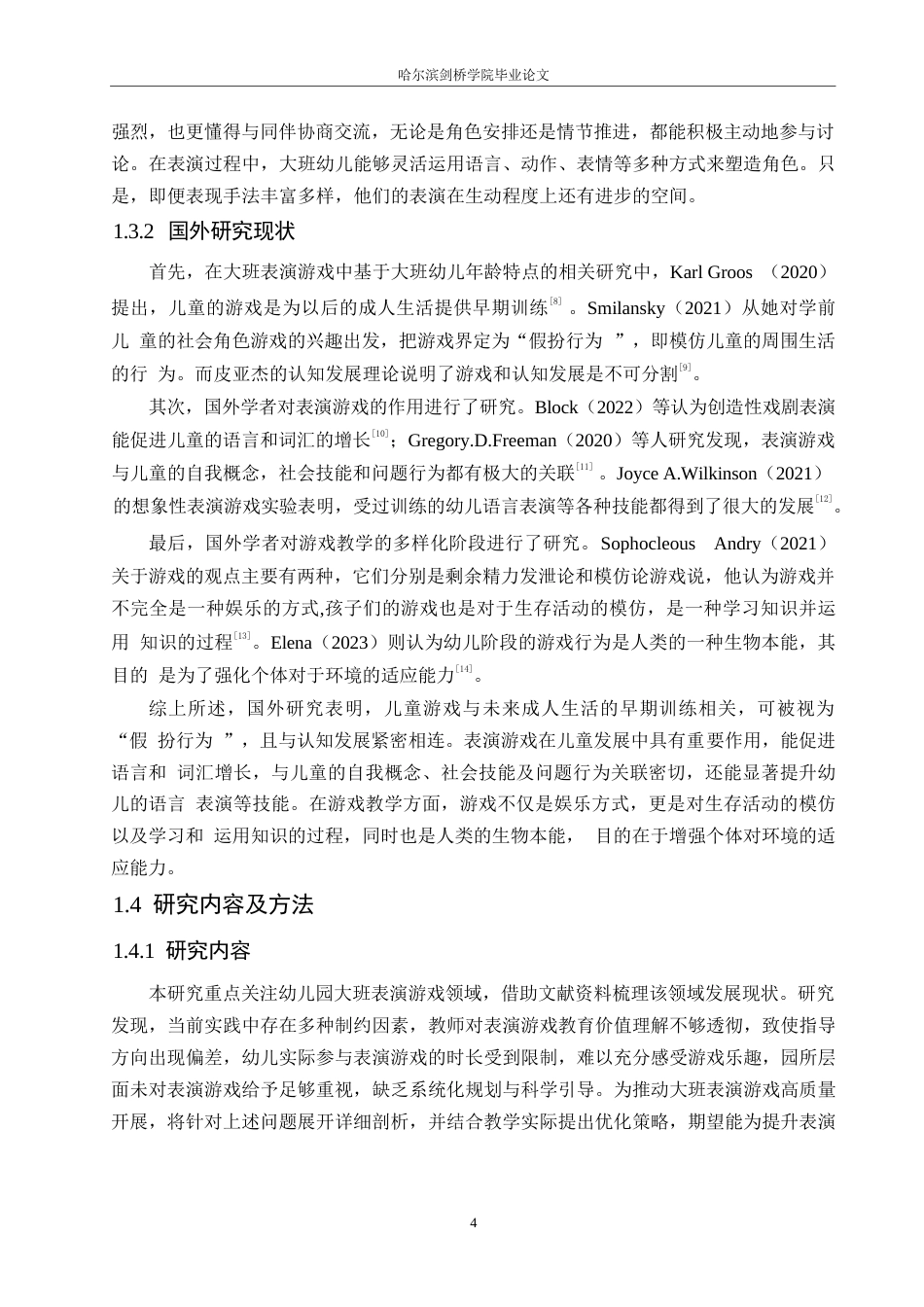 25年WP学前教育-幼儿园大班表演游戏中存在的问题及解决策略-12.350-15690.docx_第9页